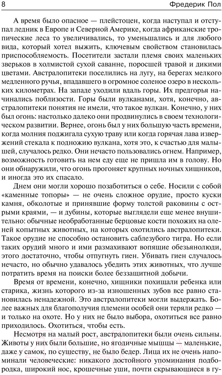 Художественная книга АСТ Путь врат. Парень, который будет жить вечно / 9785171590970 (Пол Ф.) — фото 3