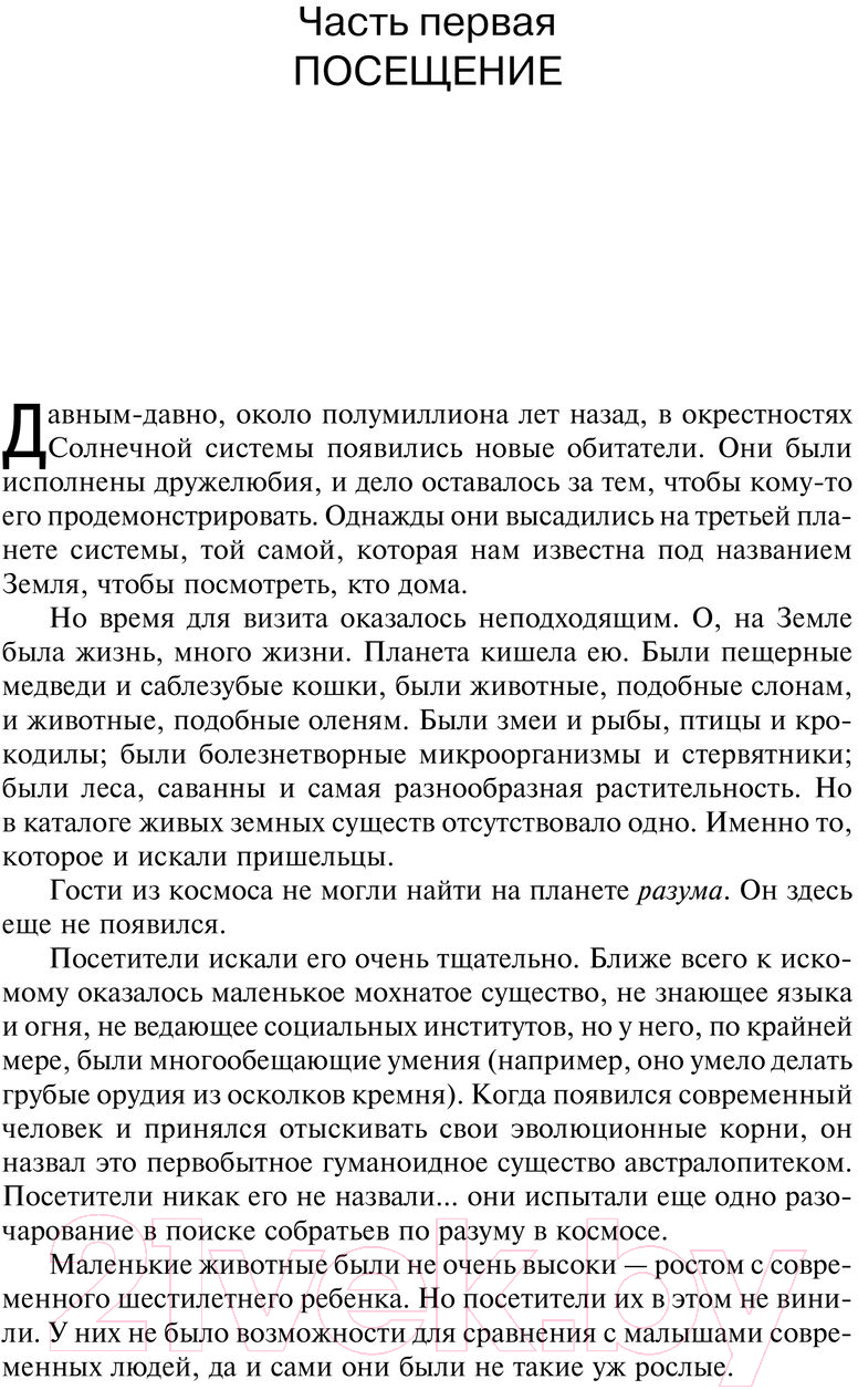 Художественная книга АСТ Путь врат. Парень, который будет жить вечно / 9785171590970 (Пол Ф.) — фото 2