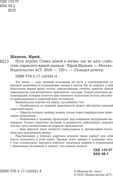 Книга АСТ Путь игрока, твердая обложка (Шапкин Ю.В.)