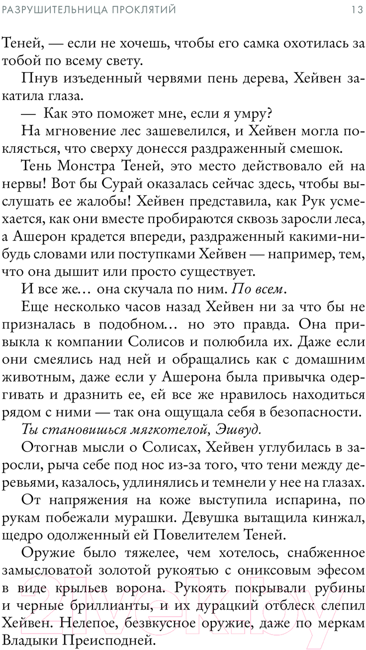 Художественная книга АСТ Разрушительница проклятий / 9785171523725 (Грей О.) — фото 6