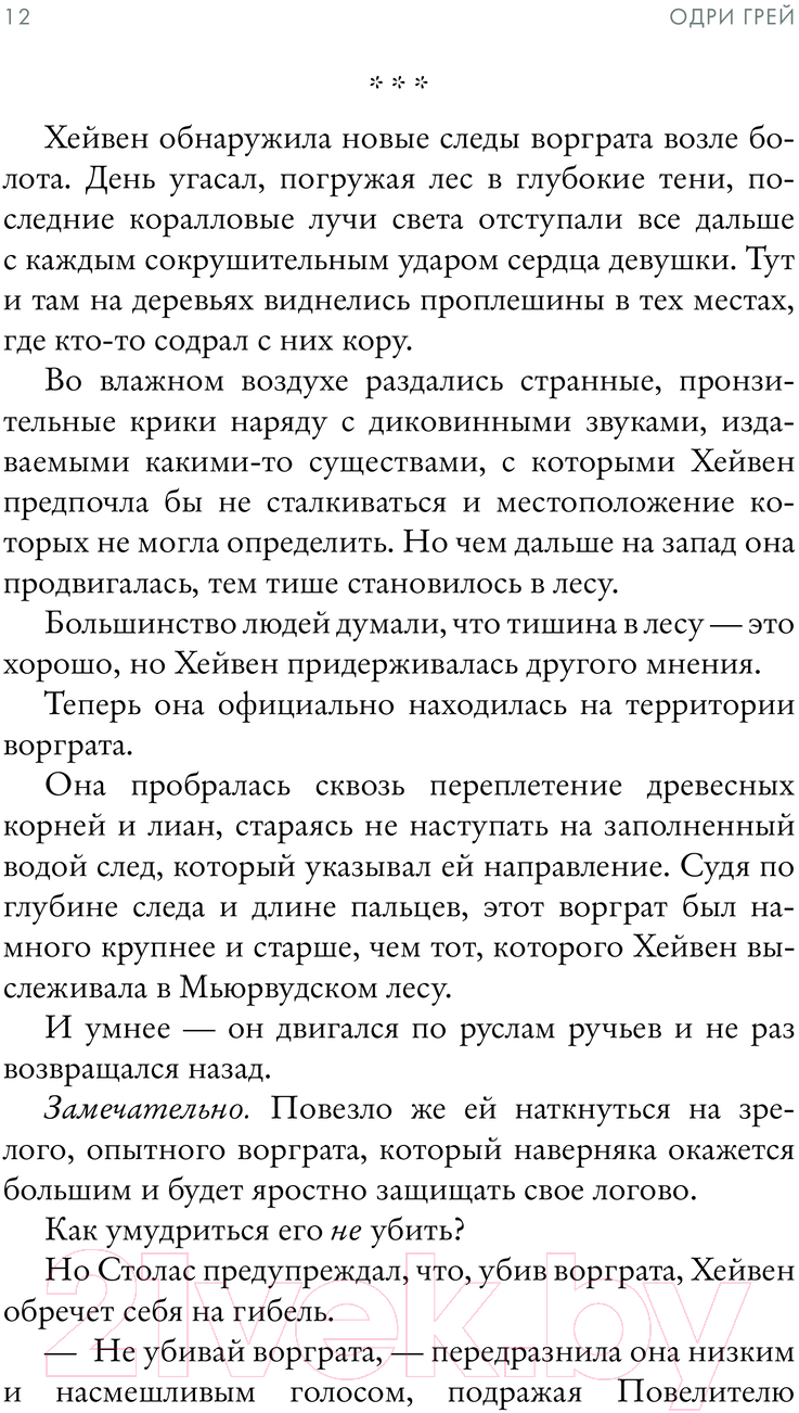Художественная книга АСТ Разрушительница проклятий / 9785171523725 (Грей О.) — фото 5
