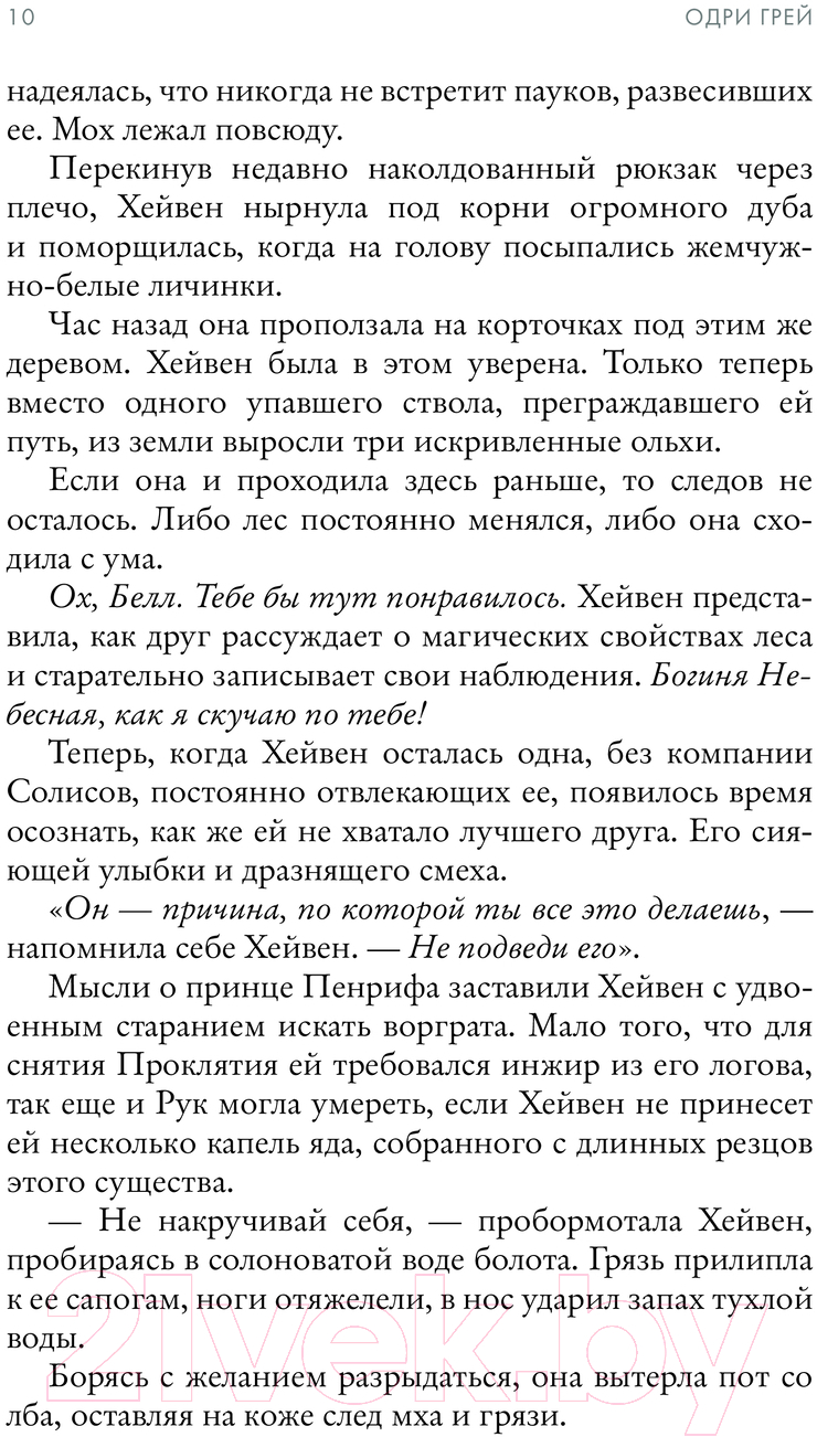 Художественная книга АСТ Разрушительница проклятий / 9785171523725 (Грей О.) — фото 3