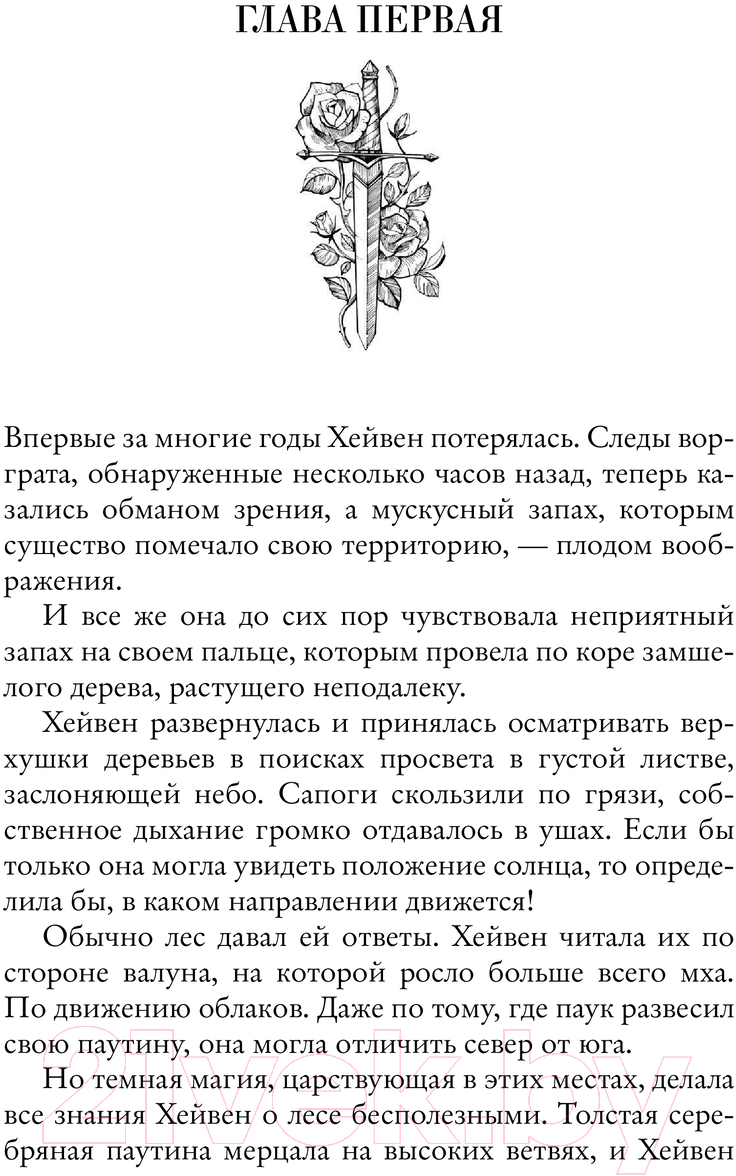 Художественная книга АСТ Разрушительница проклятий / 9785171523725 (Грей О.) — фото 2