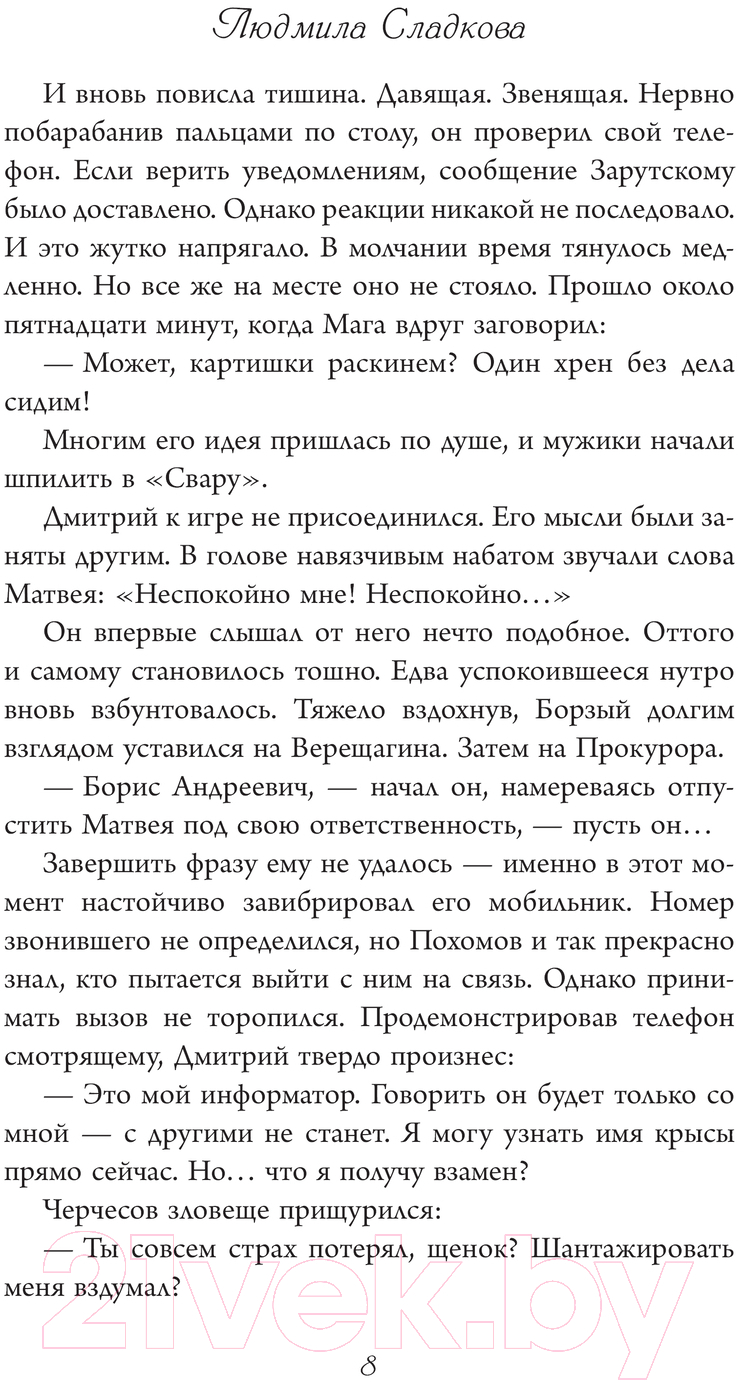 Художественная книга АСТ Реквием по любви. Искупление / 9785171609191 (Сладкова Л.) — фото 5