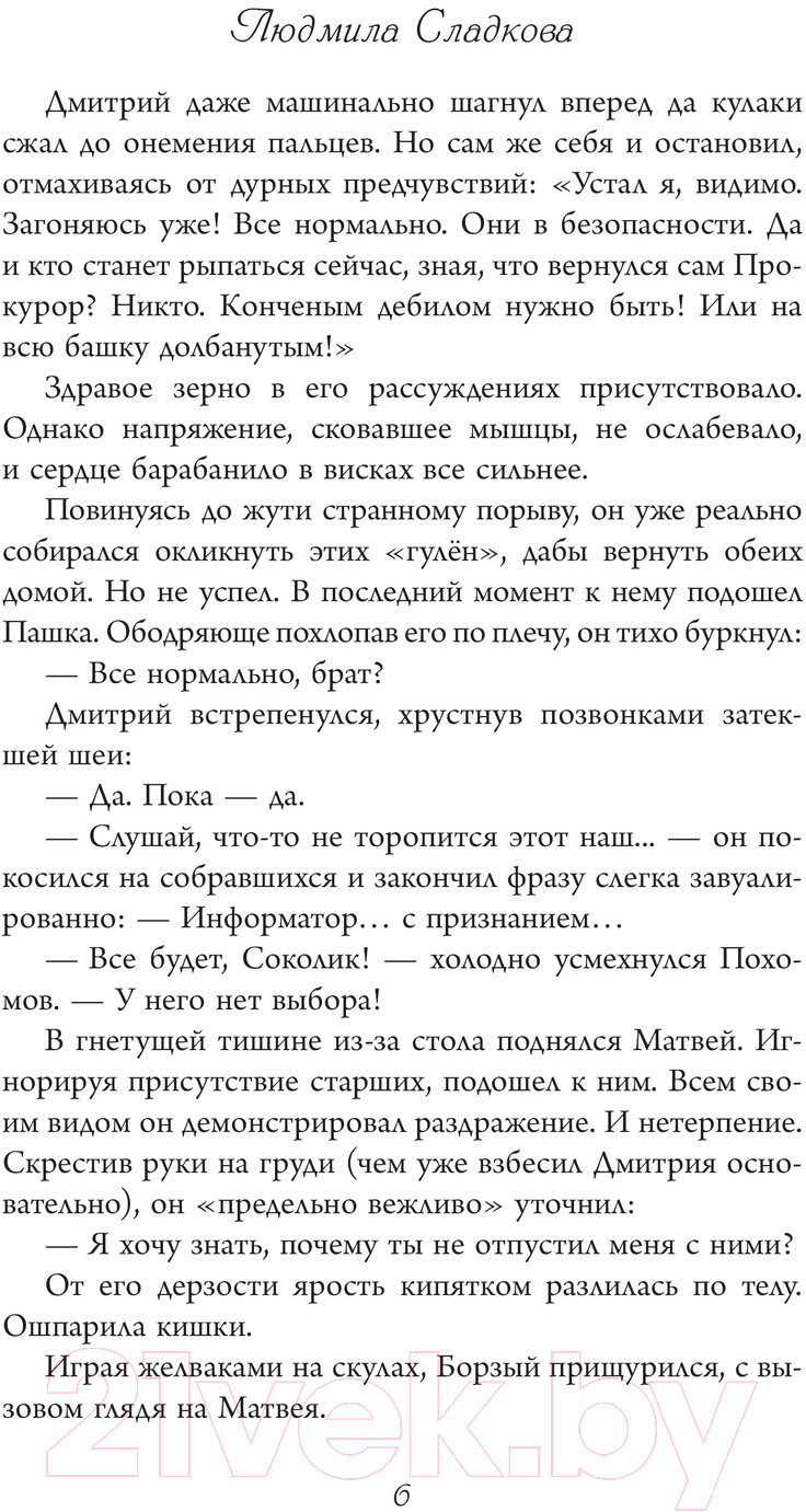 Художественная книга АСТ Реквием по любви. Искупление / 9785171609191 (Сладкова Л.) — фото 3