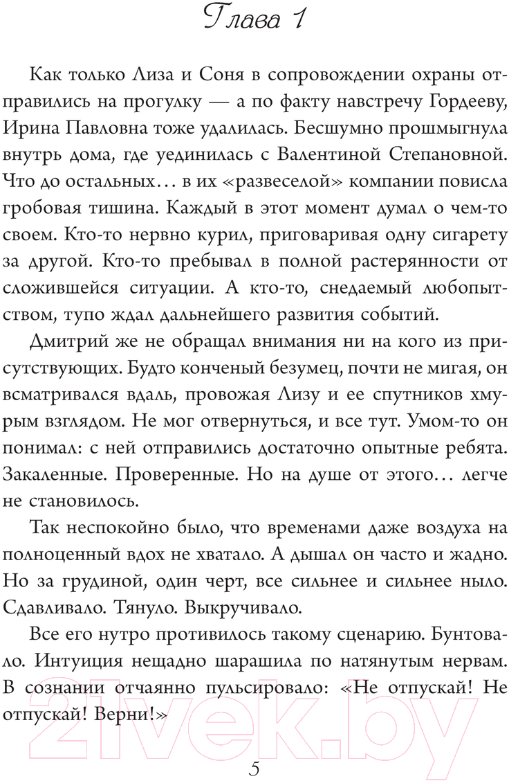 Художественная книга АСТ Реквием по любви. Искупление / 9785171609191 (Сладкова Л.) — фото 2
