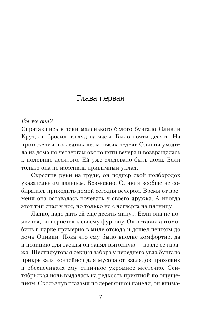 Художественная книга АСТ Побереги силы, мягкая обложка (Ли Мелинда) — фото 6