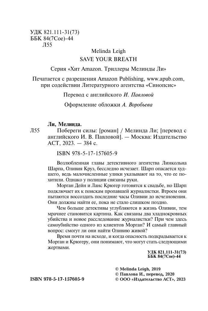 Художественная книга АСТ Побереги силы, мягкая обложка (Ли Мелинда) — фото 4