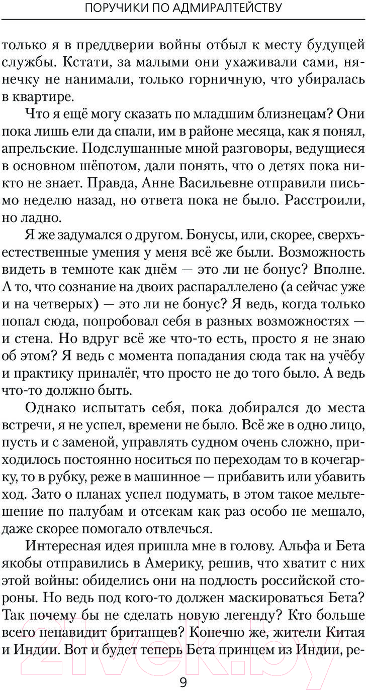 Художественная книга АСТ Поручики по Адмиралтейству / 9785171488093 (Поселягин В.Г.) — фото 6