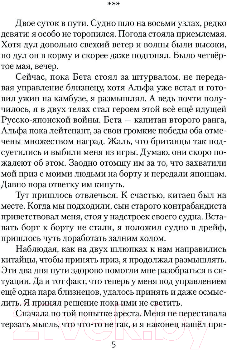 Художественная книга АСТ Поручики по Адмиралтейству / 9785171488093 (Поселягин В.Г.) — фото 2
