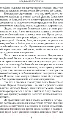 Книга АСТ Поручики по Адмиралтейству / 9785171488093 (Поселягин В.Г.)