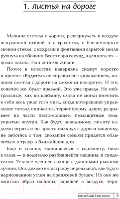 Книга АСТ Последний день осени / 9785171607036 (Астафьева В.)