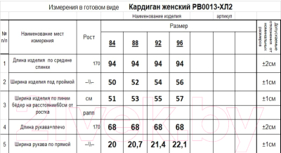 Кардиган Romgil РВ0013-ХЛ2 (р.170-96-102, бледно-голубой/индиго/белый)