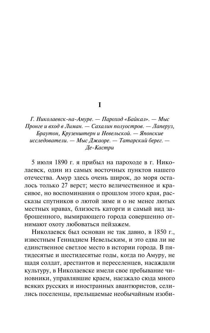 Художественная книга АСТ Остров Сахалин. Эксклюзив. Русская классика, мягкая обложка (Чехов Антон) — фото 5