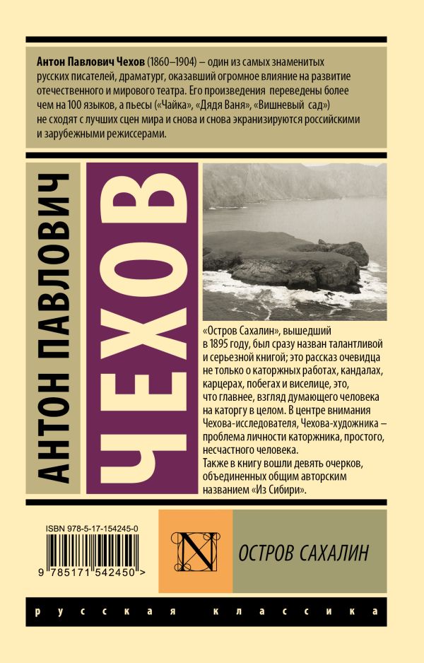 Художественная книга АСТ Остров Сахалин. Эксклюзив. Русская классика, мягкая обложка (Чехов Антон) — фото 6