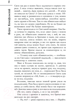 Книга АСТ Охотник / 9785171601126 (Конофальский Б.В.)