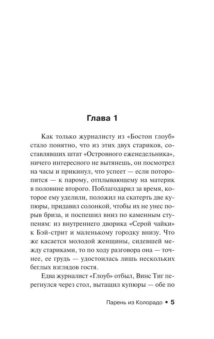 Художественная книга АСТ Парень из Колорадо. Эксклюзивная классика, мягкая обложка (Кинг Стивен) — фото 4
