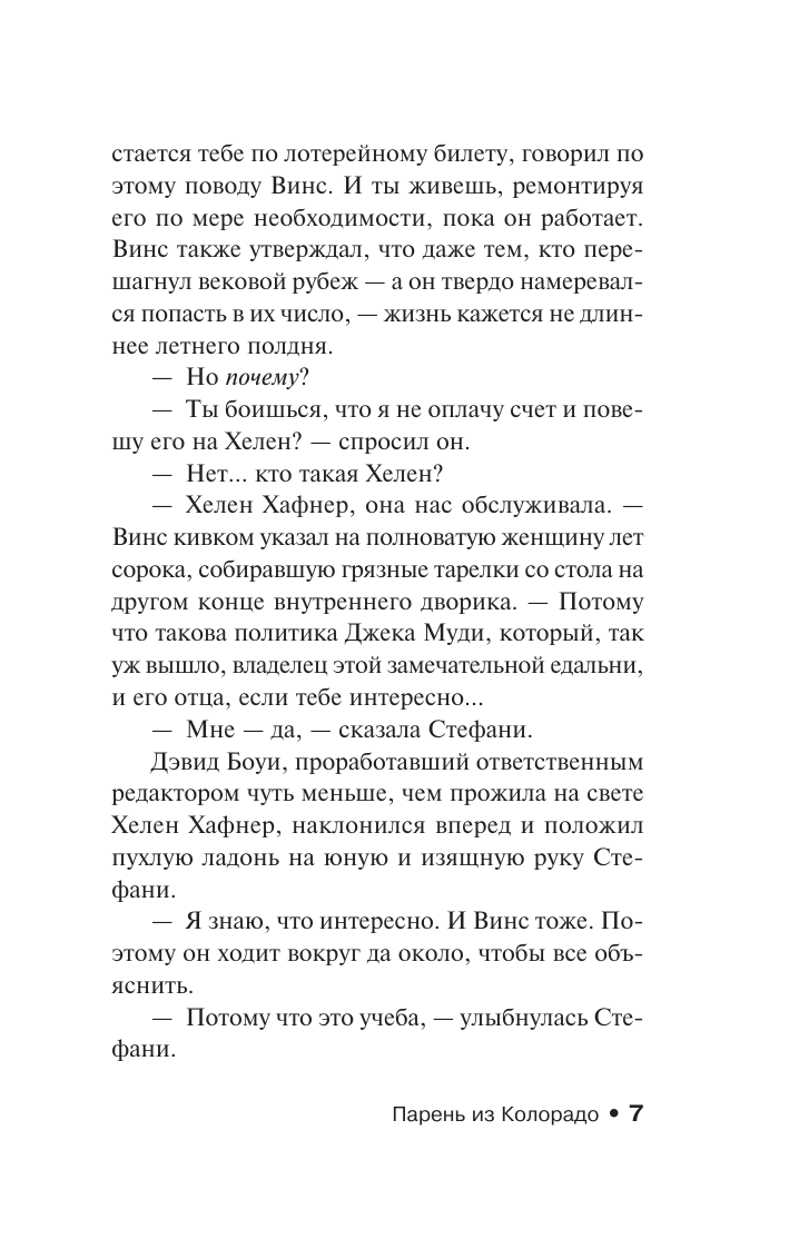 Художественная книга АСТ Парень из Колорадо. Эксклюзивная классика, мягкая обложка (Кинг Стивен) — фото 6