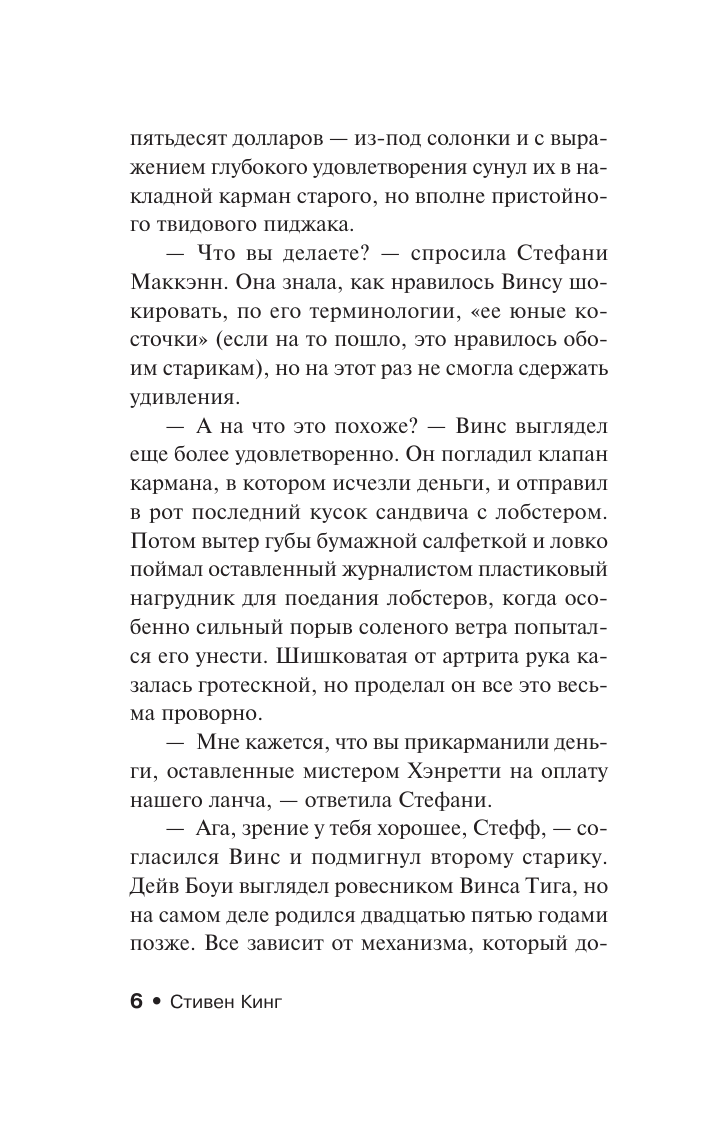 Художественная книга АСТ Парень из Колорадо. Эксклюзивная классика, мягкая обложка (Кинг Стивен) — фото 5