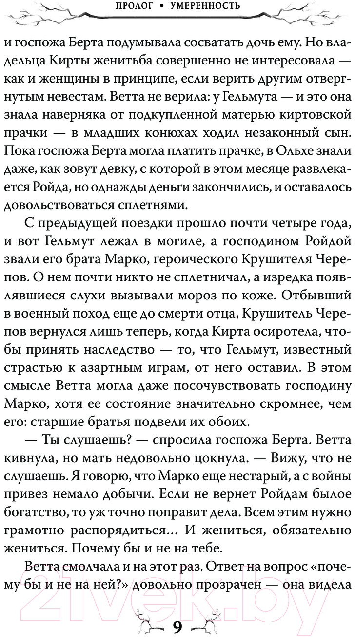 Художественная книга АСТ Первенцы / 9785171607333 (Чернышова Д.Р.) — фото 6