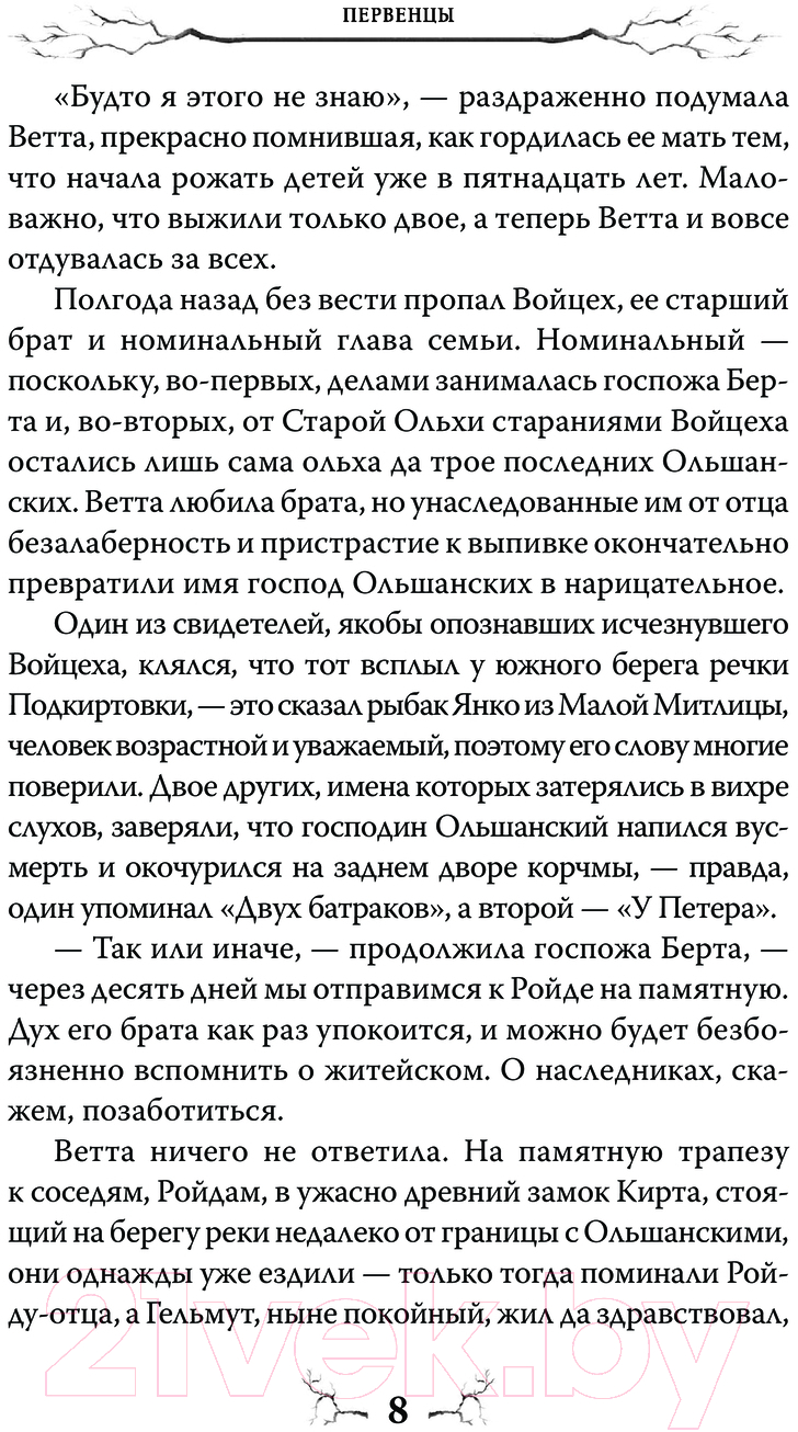 Художественная книга АСТ Первенцы / 9785171607333 (Чернышова Д.Р.) — фото 5