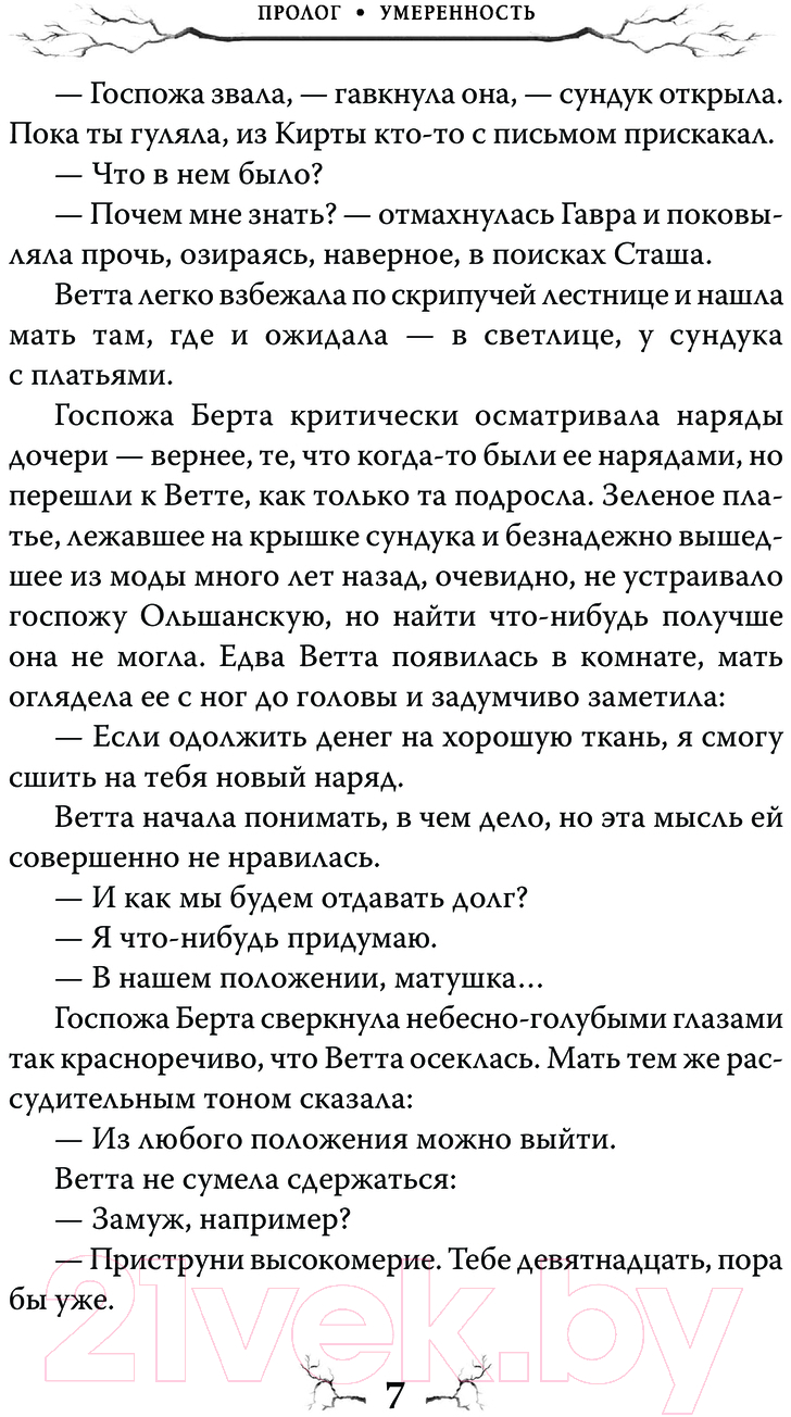 Художественная книга АСТ Первенцы / 9785171607333 (Чернышова Д.Р.) — фото 4