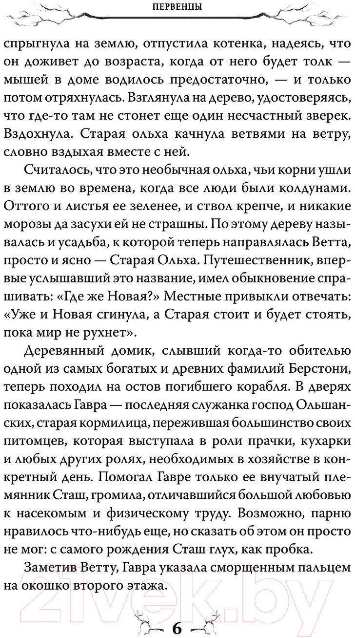 Художественная книга АСТ Первенцы / 9785171607333 (Чернышова Д.Р.) — фото 3