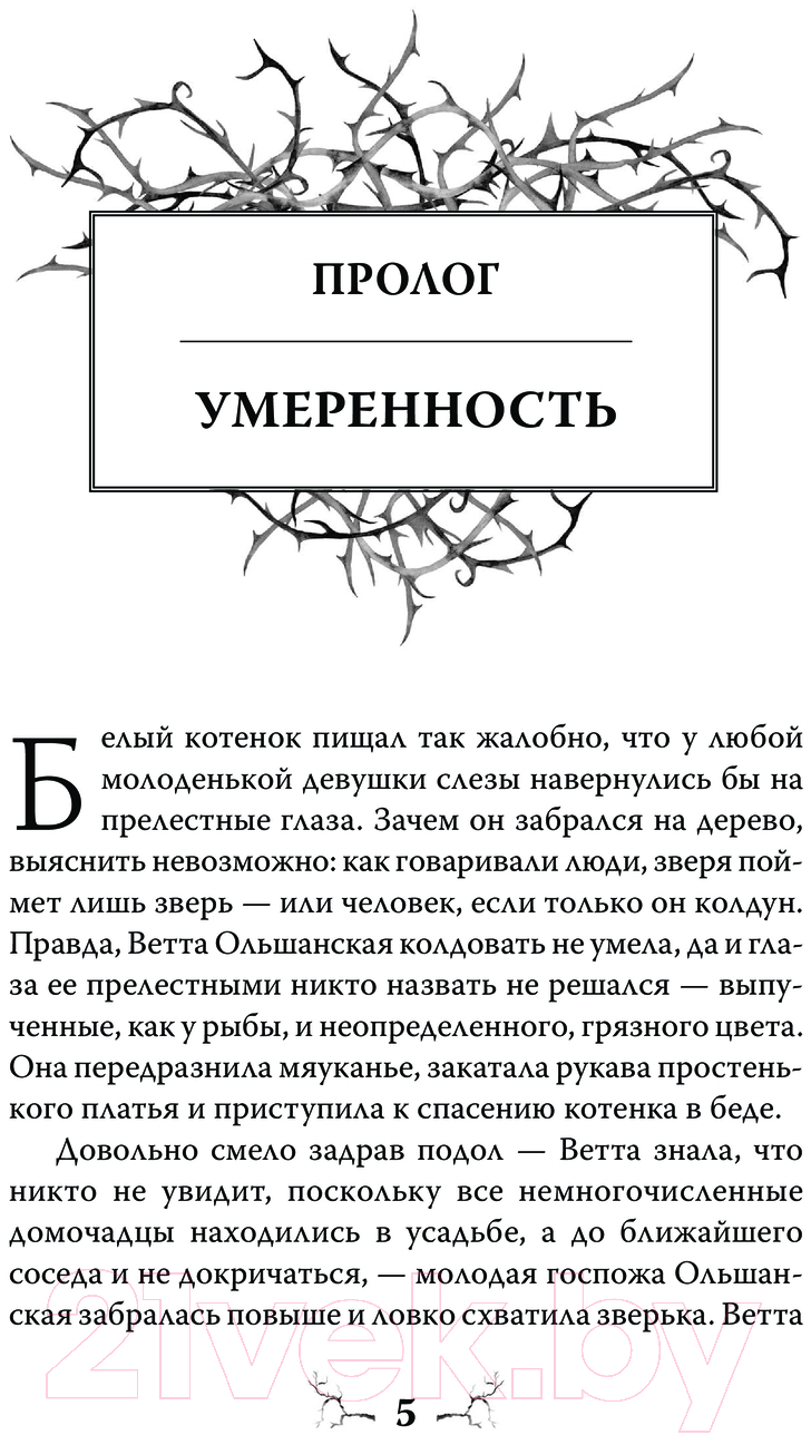Художественная книга АСТ Первенцы / 9785171607333 (Чернышова Д.Р.) — фото 2