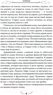 Книга АСТ Первенцы / 9785171607333 (Чернышова Д.Р.)