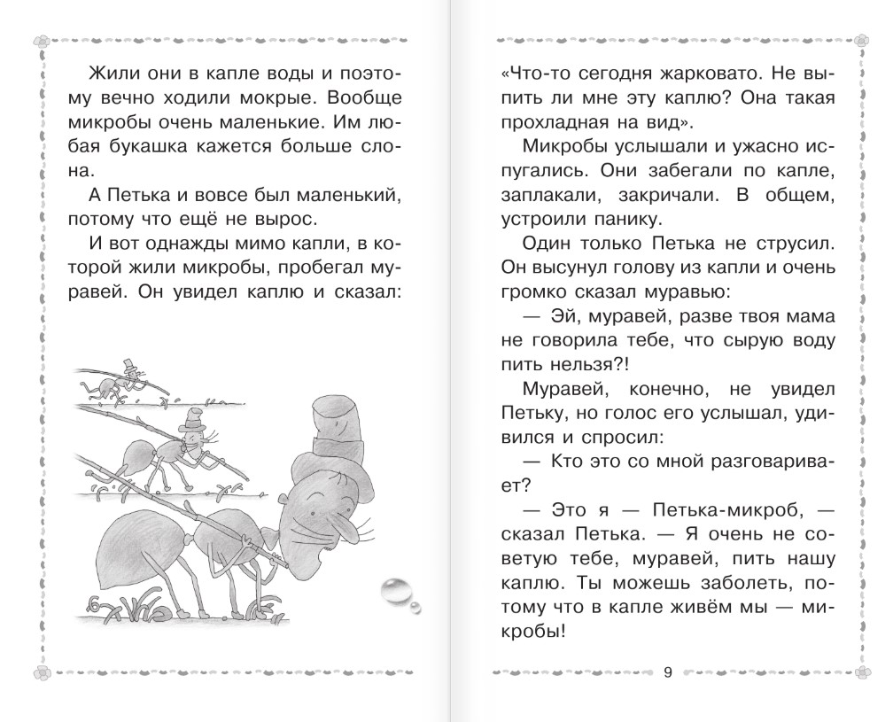 Художественная книга АСТ Петька-микроб. Сказки, твердая обложка (Остер Григорий) — фото 6