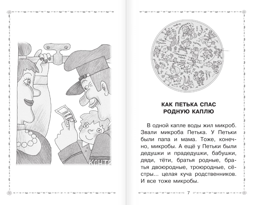 Художественная книга АСТ Петька-микроб. Сказки, твердая обложка (Остер Григорий) — фото 5