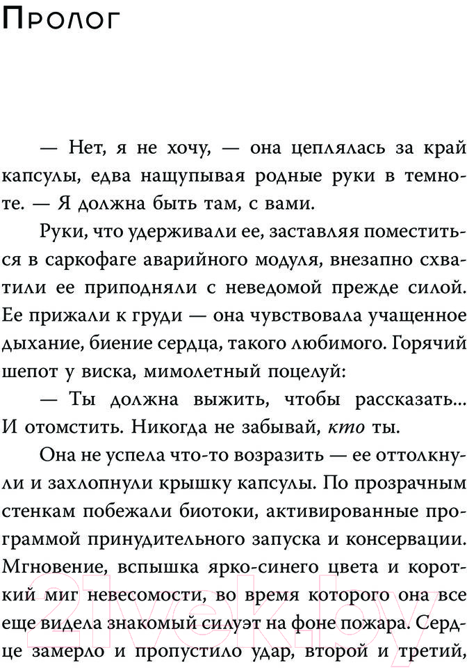Художественная книга АСТ Печать Каина / 9785171607111 (Кретова Е.В.) — фото 4