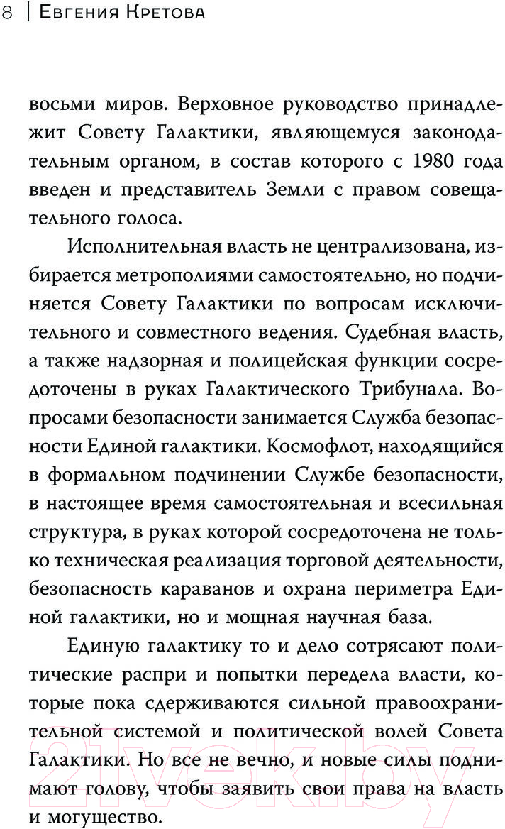 Художественная книга АСТ Печать Каина / 9785171607111 (Кретова Е.В.) — фото 3