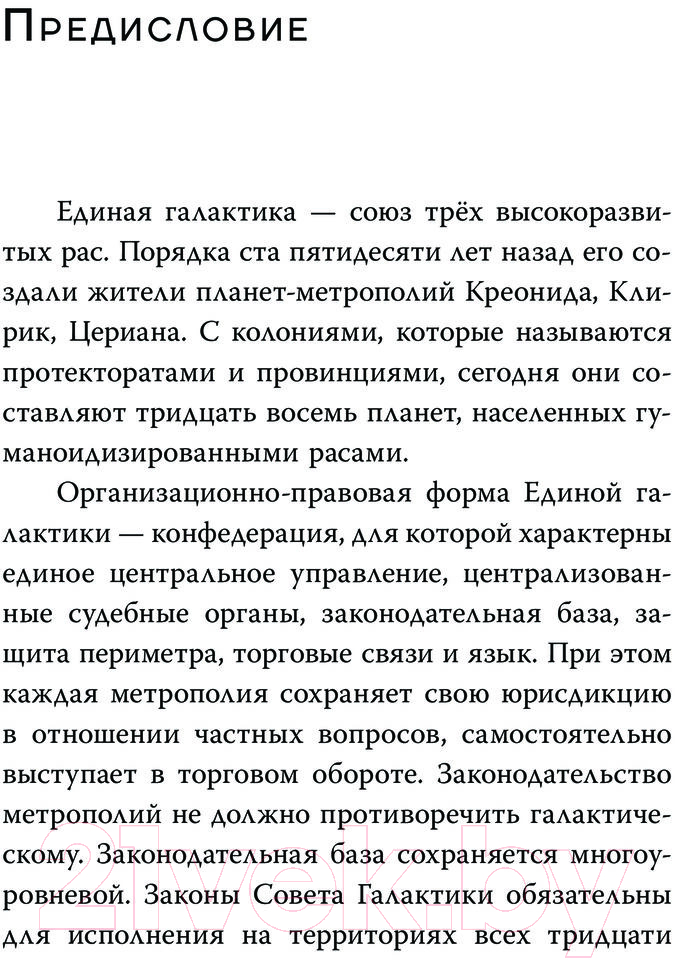 Художественная книга АСТ Печать Каина / 9785171607111 (Кретова Е.В.) — фото 2
