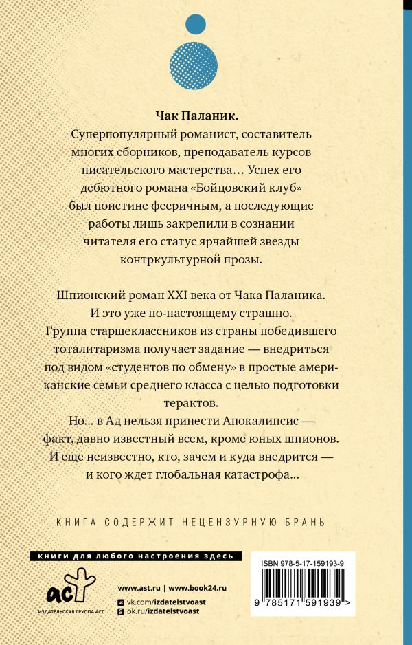 Художественная книга АСТ Пигмей, мягкая обложка (Паланик Чак) — фото 3