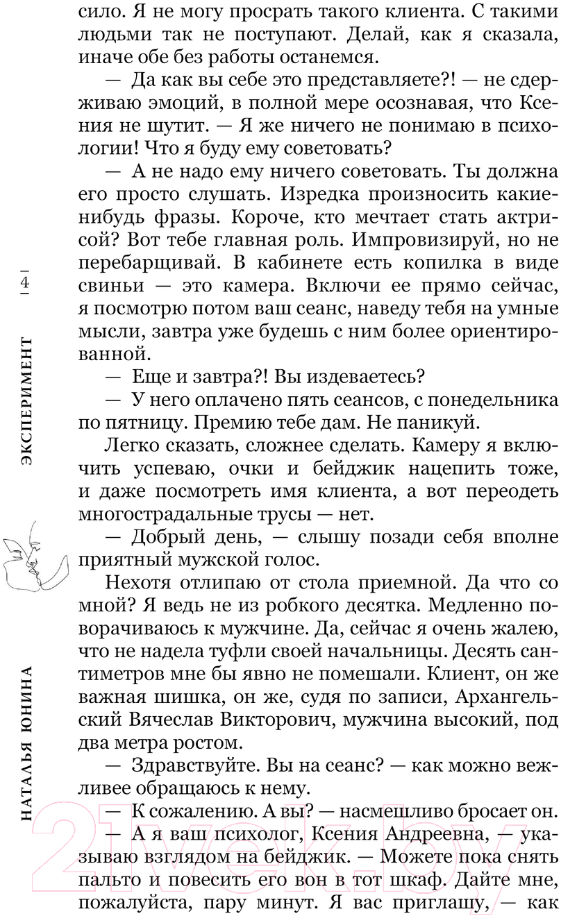 Художественная книга АСТ Эксперимент / 9785171607463 (Юнина Н.В.) — фото 3