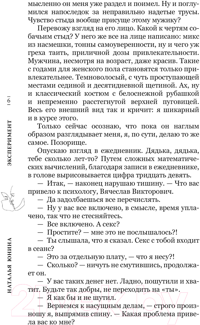 Художественная книга АСТ Эксперимент / 9785171607463 (Юнина Н.В.) — фото 5