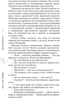 Книга АСТ Эксперимент / 9785171607463 (Юнина Н.В.)