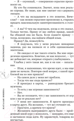 Книга АСТ Эксперимент / 9785171607463 (Юнина Н.В.)