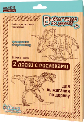 Набор досок для выжигания Десятое королевство Трицератопс и Тираннозавр / 02743