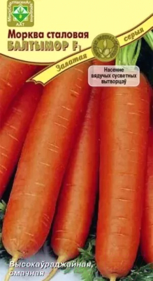 Семена МинскСортСемОвощ Морковь столовая. Балтимор F1 (150шт)
