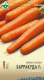 Миниатюра изображения товара Семена МинскСортСемОвощ Морковь столовая. Барракуда Эксперт F1 (0.3г)
