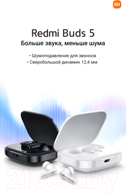 Беспроводные наушники Xiaomi Redmi Buds 5 M2316E1 / BHR7628GL (белый)