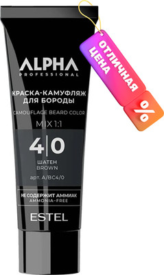 Краска для бороды Estel Alpha Pro 4/0 (40мл) - 