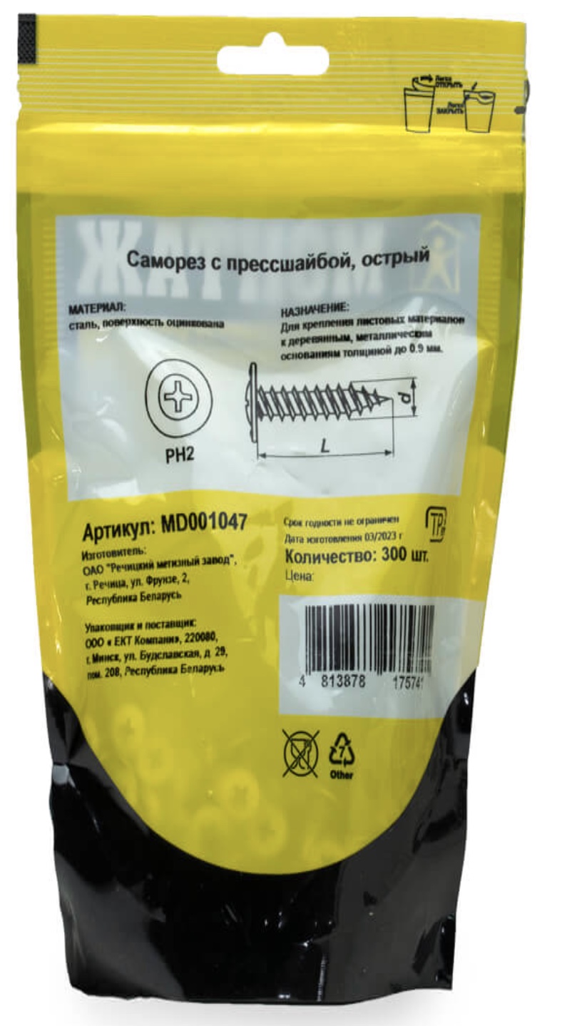Саморез Монтаж С прессшайбой 4.2х14 острый / MD001047 (300шт, цинк) — фото 4