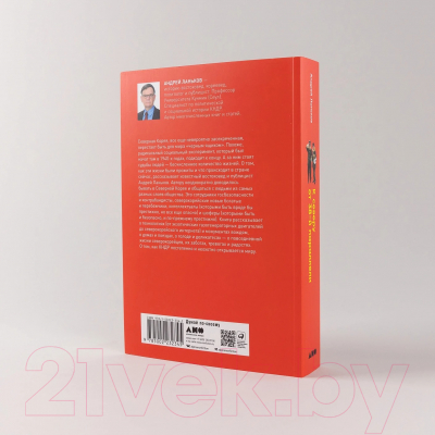 Книга Альпина К северу от 38 параллели. Как живут в КНДР / 9785002232345 (Ланьков А.)