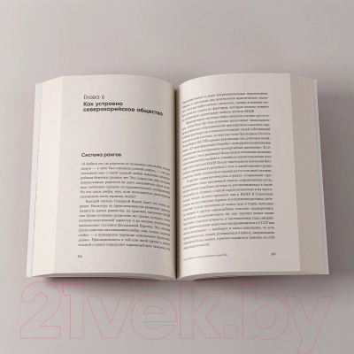 Книга Альпина К северу от 38 параллели. Как живут в КНДР / 9785002232345 (Ланьков А.)