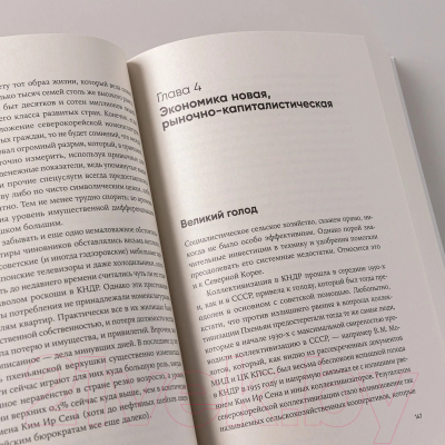 Книга Альпина К северу от 38 параллели. Как живут в КНДР / 9785002232345 (Ланьков А.)