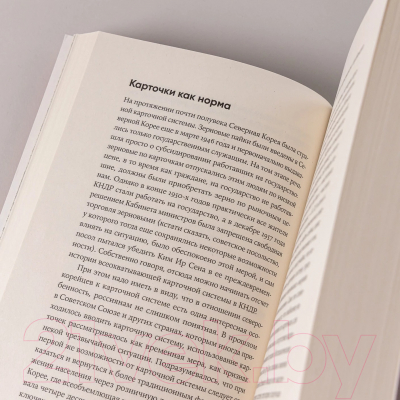 Книга Альпина К северу от 38 параллели. Как живут в КНДР / 9785002232345 (Ланьков А.)