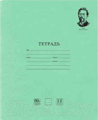 Набор тетрадей Brauberg Великие имена. Чехов А.П. / 880019 (20шт)